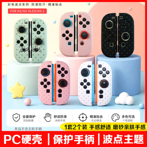 switch2波点保护套保护波点
