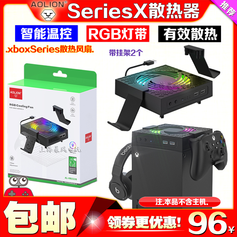 澳加狮正品 xbox SeriesX主机散热风扇X版散热器温控手柄耳机挂钩 电玩/配件/游戏/攻略 XBOX电源 原图主图