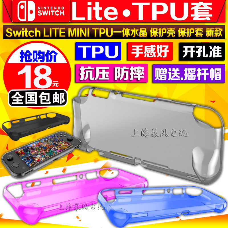 包邮 switch liteTPU套一体式 软套 保护壳 NS mini保护套 硅胶套