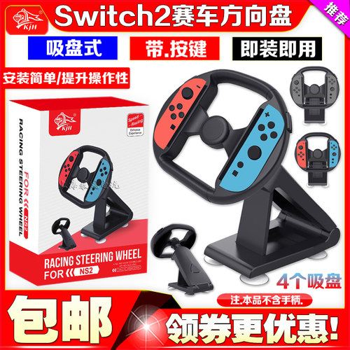 Switch2赛车方向盘马里奥赛车8