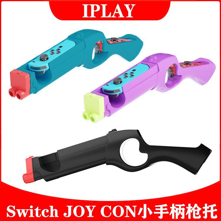 SwitchOLED游戏枪枪托体感枪
