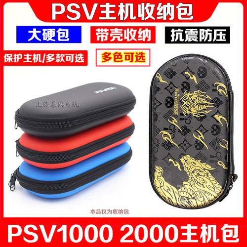 PSV1000硬包PSVita2000收纳包