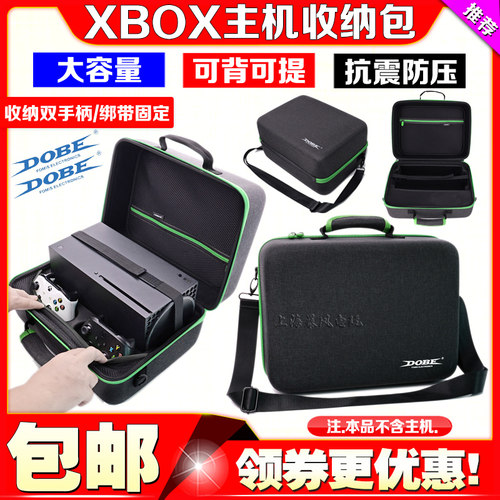 XboxSeriesX主机收纳包