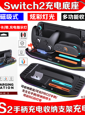 IPEGA正品Switch2主机收纳架充电底座NS2 PRO小手柄座充收纳卡带