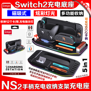 IPEGA正品 PRO小手柄座充收纳卡带 Switch2主机收纳架充电底座NS2