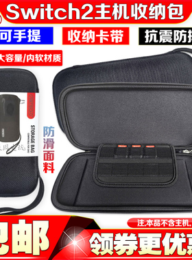 PGTECH正品 Switch2主机收纳包NS2代游戏掌机手提保护包硬包 配件