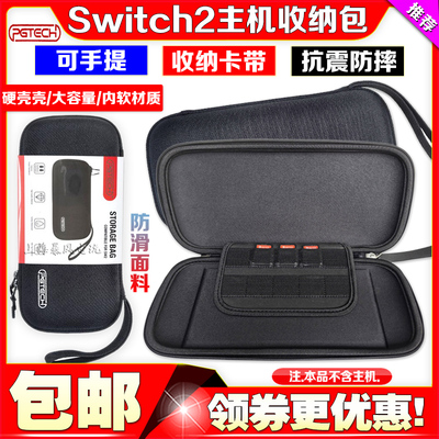 Switch2主机收纳包NS2代