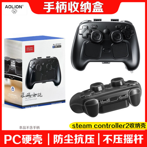 steamcontroller2手柄保护盒