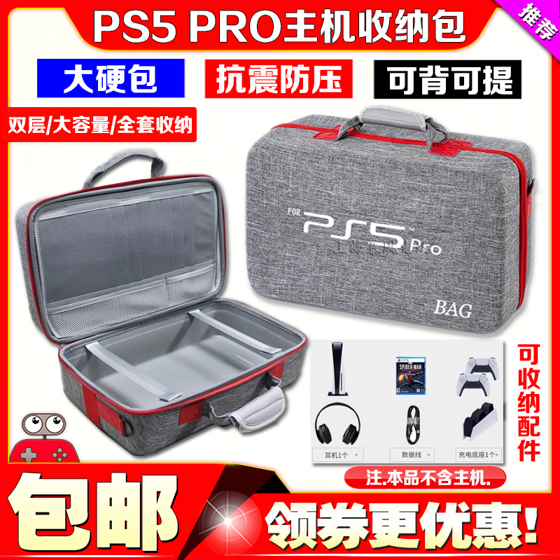 PS5PRO大容量游戏主机收纳包