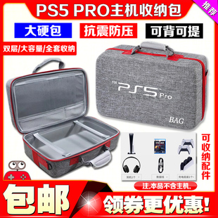 PS5PRO主机包收纳包硬包Pro光驱/数字版游戏主机保护包背包手柄包