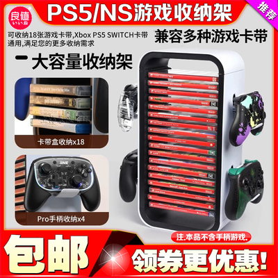 良值PS5/Xbox/NS卡带收纳架