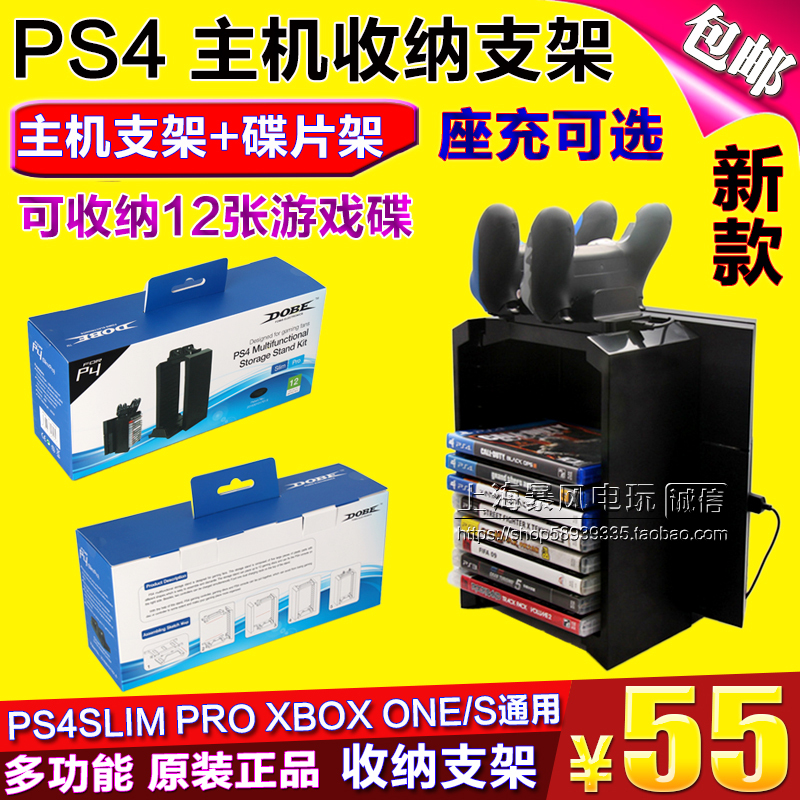 包邮正品原装 ps4主机置物架 PS4slim支架多功能 PS4 PRO收纳架