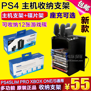 PS4 PS4slim支架 原装 PRO收纳架 正品 多功能 ps4主机置物架 包邮