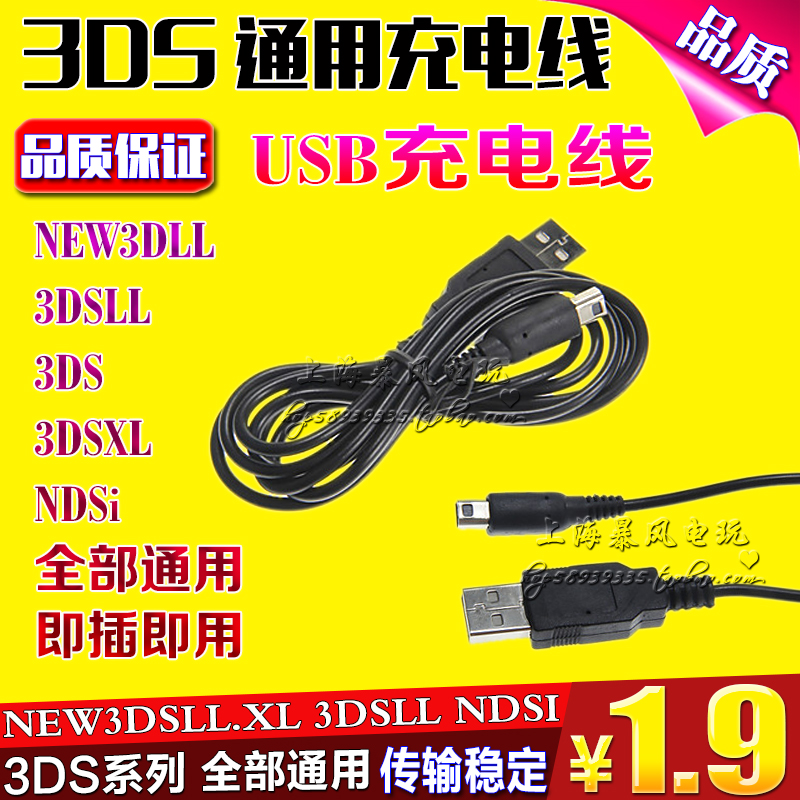 NEW3DS 3DSLL NDSI 3DSXL充电线USB充电线 NEW3DSLL数据线 电玩/配件/游戏/攻略 触笔 原图主图