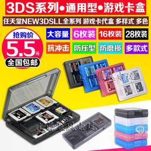 包邮 NEW 3DS卡盒NEW 3DSLL卡盒 游戏卡盒 28合1卡带收纳盒