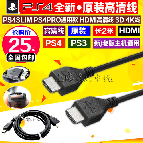 原装PS5 PS4SLIMPS3 HDMI线 高清线 视频线XBOX ONE PS4PRO线