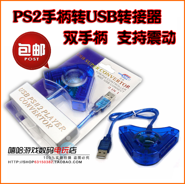 包邮 PS2手柄转接器USB转换器PS2转换器PS2手柄转USB转接器-封面