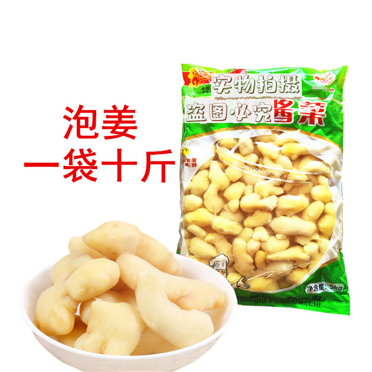泡姜5KG一袋包邮10斤 泡黄姜泡酸姜生姜袋装川菜商用老坛泡菜泡椒