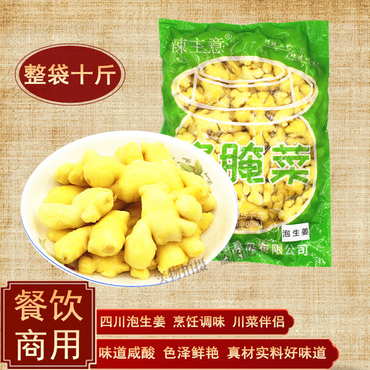 辣主意泡姜泡生姜川菜调料