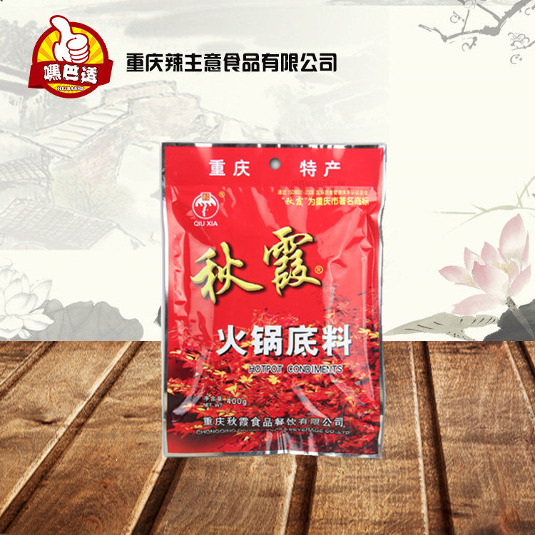 秋霞重庆特产400g整箱火锅底料