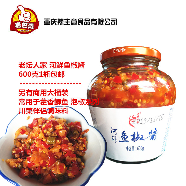 老坛人家河鲜鱼椒酱600g*2瓶/1瓶剁椒酱藿香泡椒鱼另有大桶餐饮装
