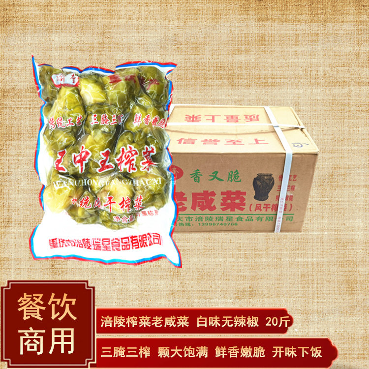 原味涪陵榨菜头20斤咸菜酱菜下饭菜鱼火锅包子心馅料小面调料商用