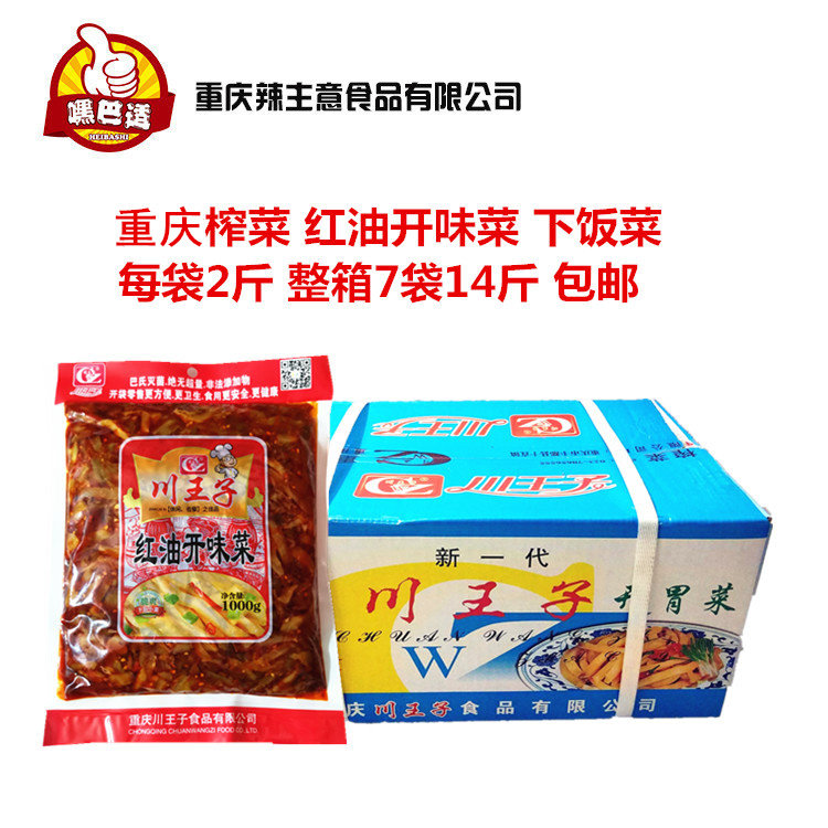 川王子开胃菜低盐红油开味菜