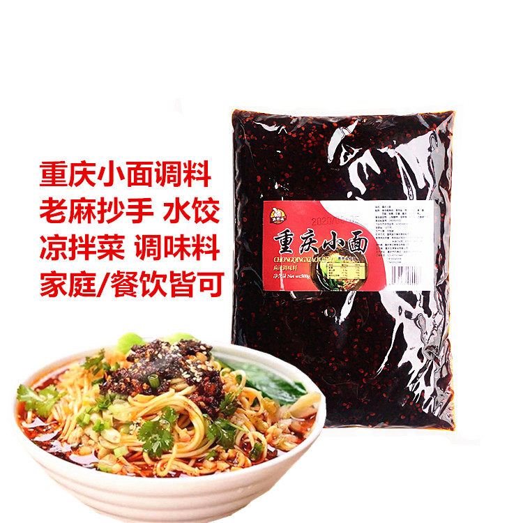 麻辣重庆小面调料嘿巴适