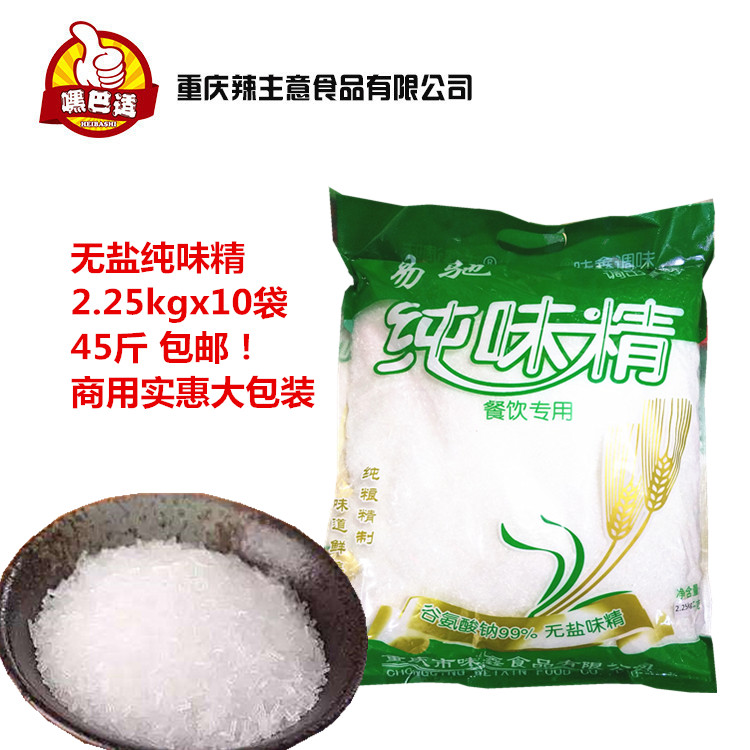 无盐纯味精 4.5斤X10袋 45斤包邮增鲜提味颗粒家用饭店大袋商用