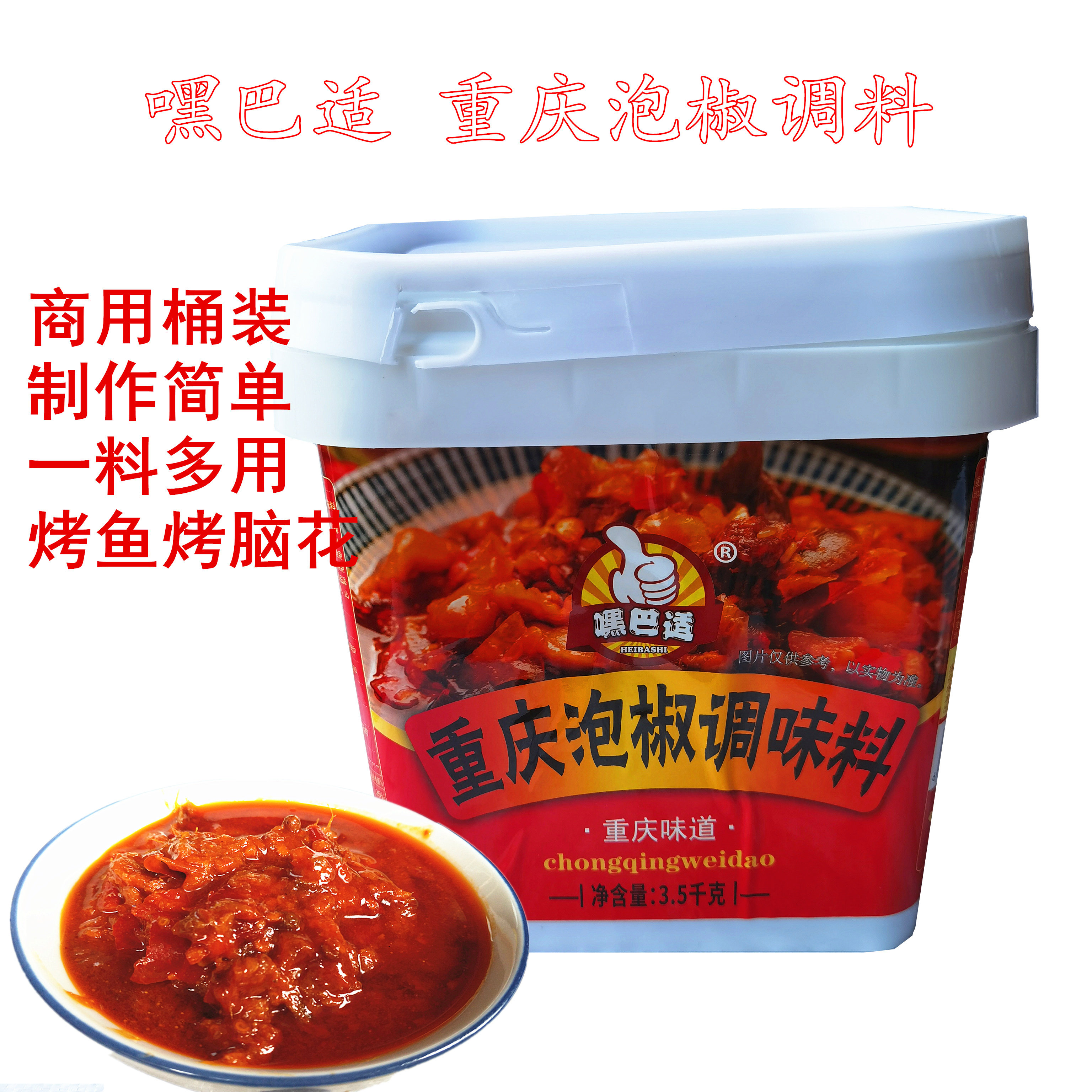 泡椒牛蛙调料 嘿巴适 泡椒调料 烤脑花 烤鱼 鸡杂米线调料7斤商用