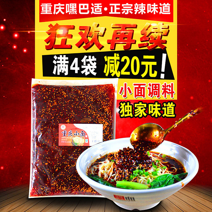 嘿巴适调料米线餐饮麻辣小面