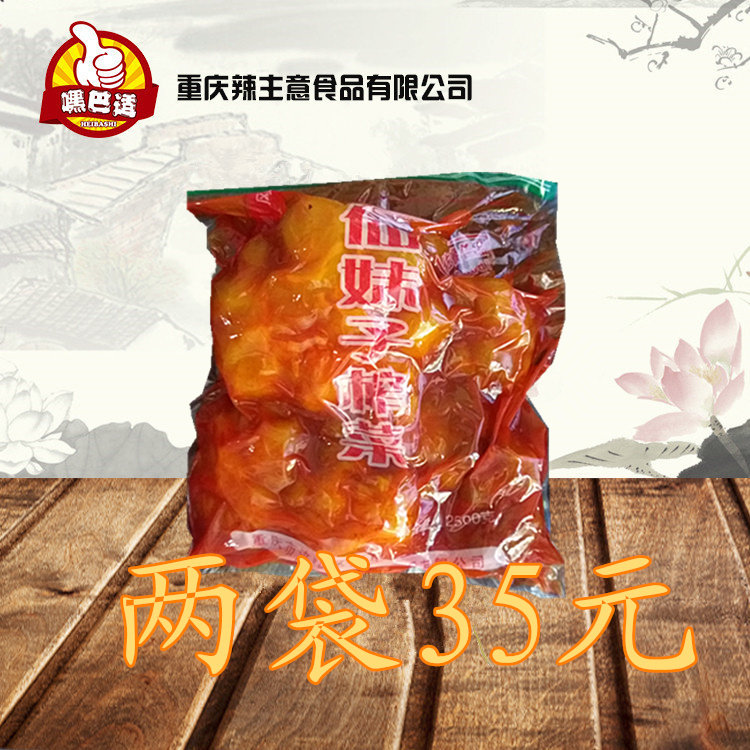 重庆涪陵榨菜头4.5斤包邮红油榨菜头青菜头炖汤榨菜头咸菜2袋48元