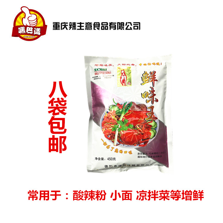 神马牌鲜味王8袋包邮450g高浓缩味精增鲜剂整箱22袋客服改价168