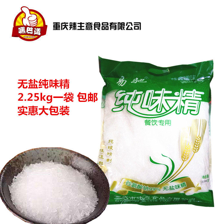 无盐纯味精 4.5斤1袋包邮增鲜提味颗粒家用饭店大袋商用10袋