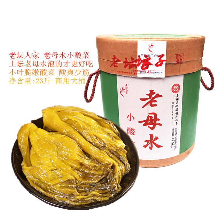 老坛人家小叶酸菜四川眉山