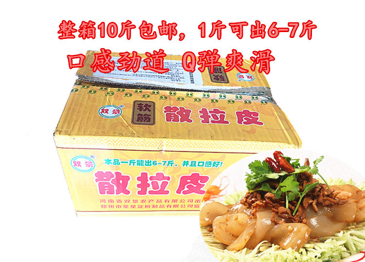 河南整箱凉皮水晶宽粉包邮