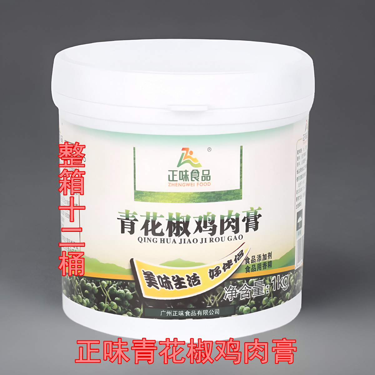 正味青花椒鸡肉膏1kg鸡肉膏鲜香鸡膏椒麻鸡膏火锅麻辣烫膏包邮