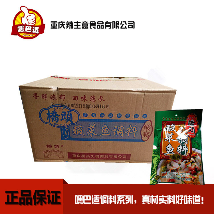桥头重庆300g佐料老坛酸菜鱼