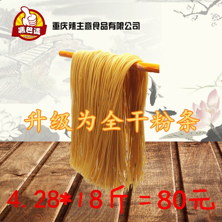 重庆荣昌手工粉条酸辣中粗粉条