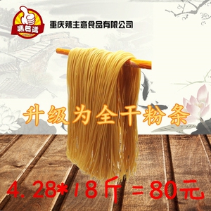 重庆荣昌手工粉条酸辣中粗粉条