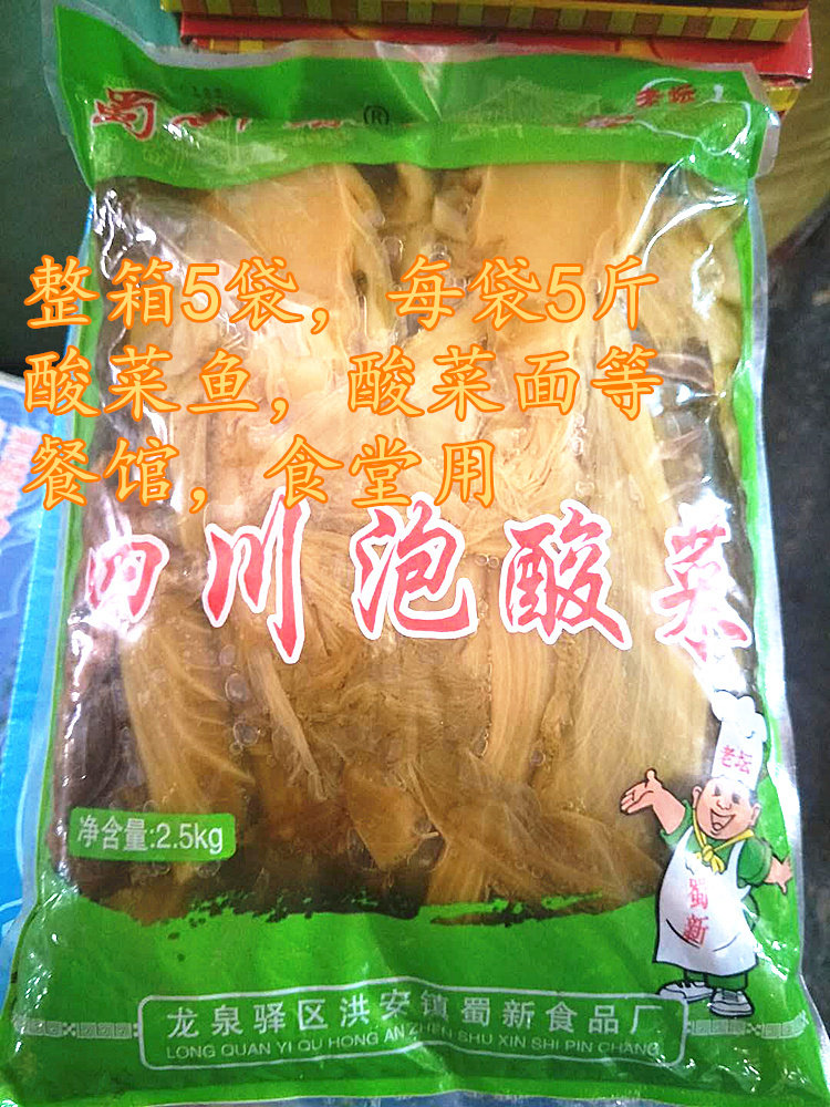 新源泡酸菜袋整箱包邮餐馆25斤
