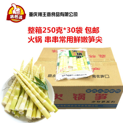 鲜笋尖 整箱250g*30袋 包邮 重庆特产 渝南金佛山方竹笋片 火锅