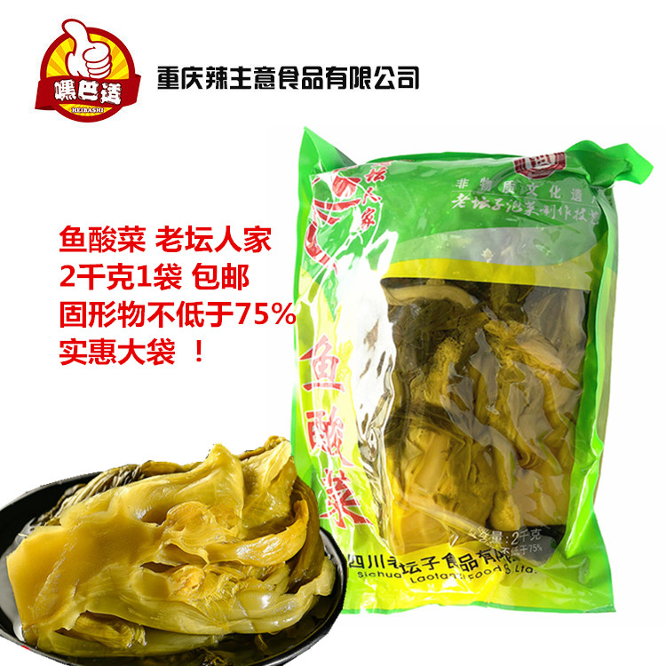 四川老坛泡酸菜2一袋调料千克