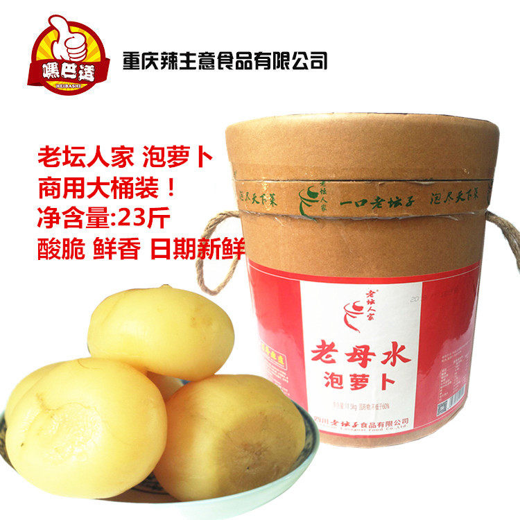 老坛人家大桶装新繁调料泡萝卜