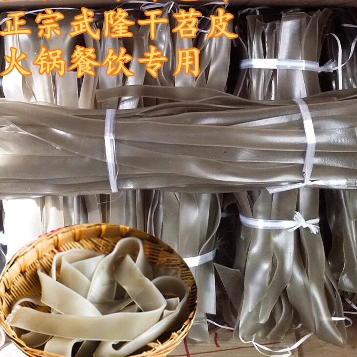重庆武隆苕皮 整箱28斤包邮 纯手工红苕粉条 干苕皮宽粉火锅用