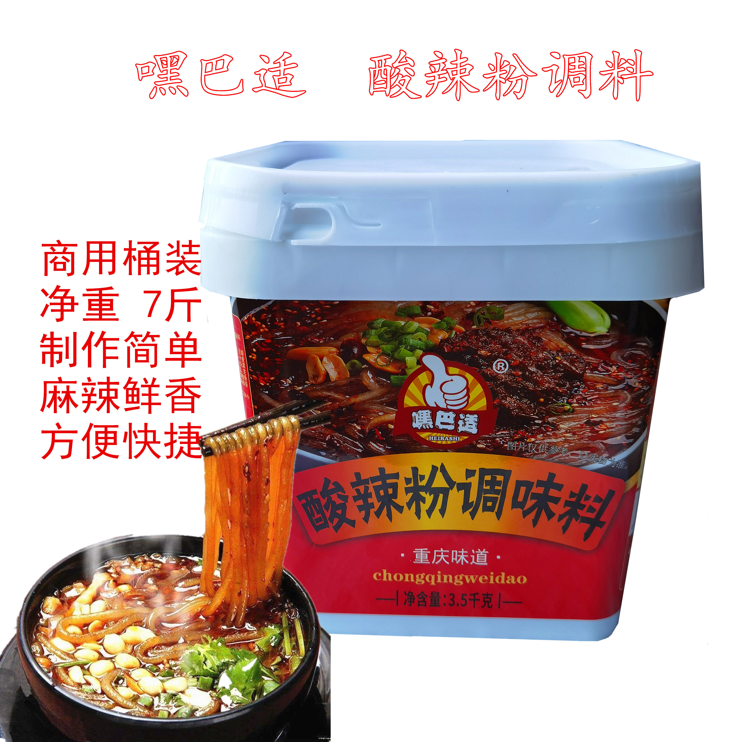 嘿巴适重庆酸辣粉调料包装