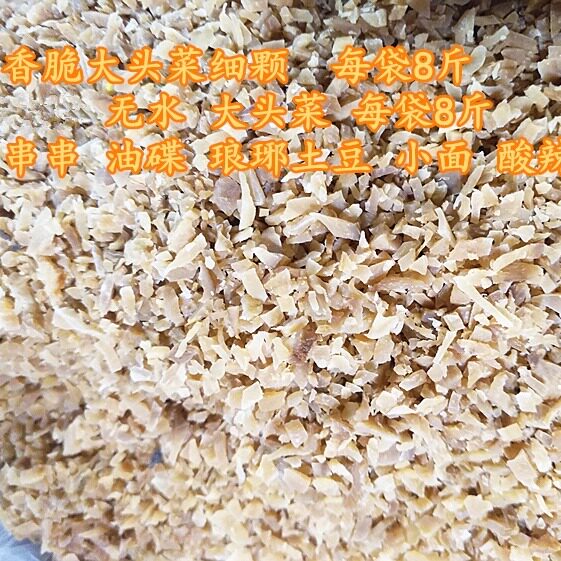 细颗粒8斤小面酸辣粉大头菜