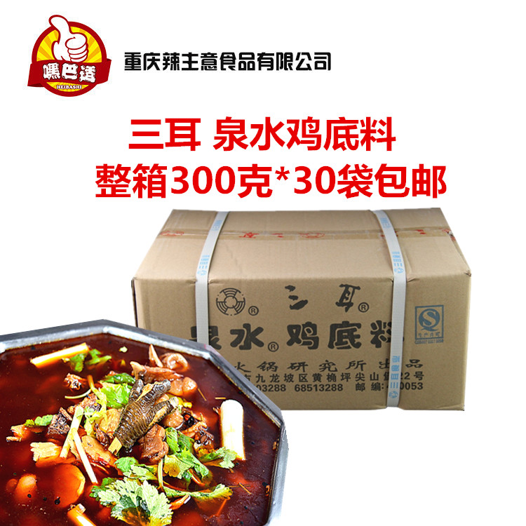 重庆特产川味麻辣佐料整箱包邮