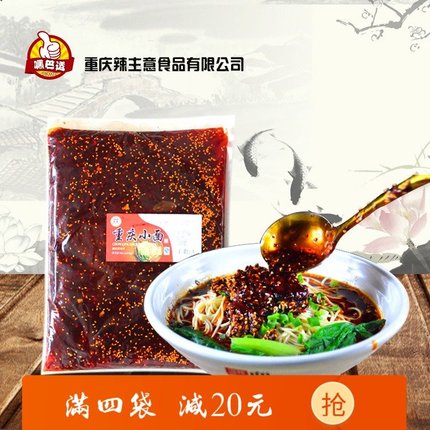 嘿巴适  重庆麻辣小面调料 商用 凉面米线调料2.5kg包邮 餐饮包装