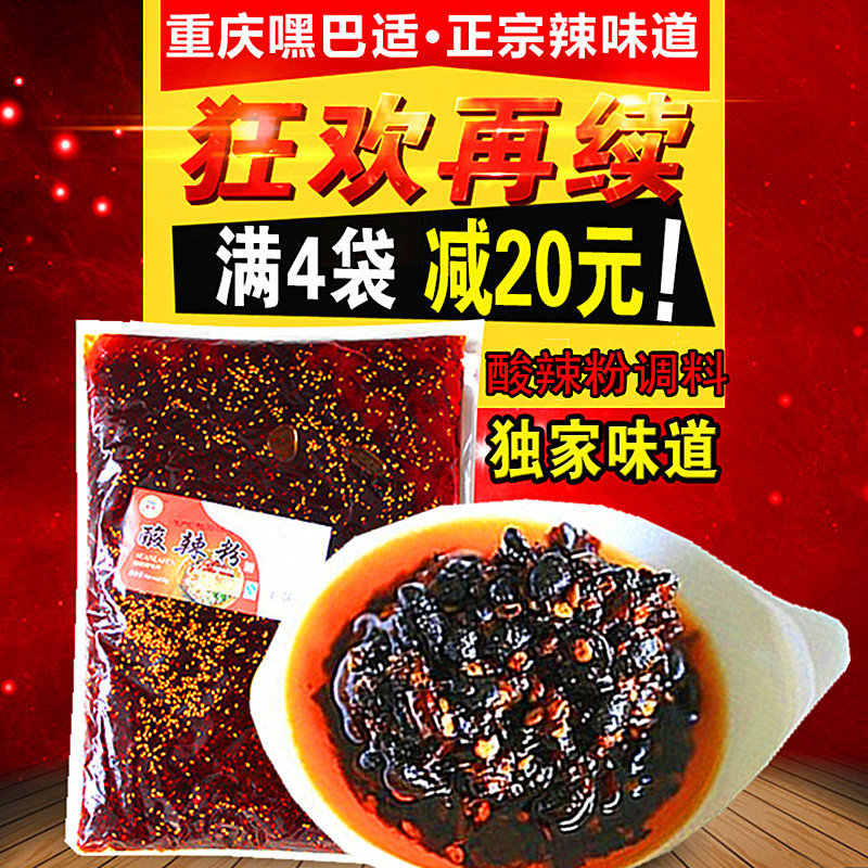 麻辣重庆酸辣粉调料嘿巴适